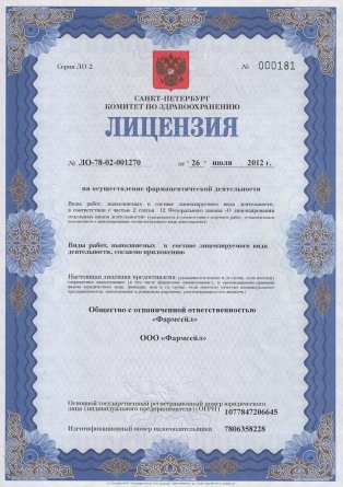 Лицензия на осуществление фармацевтической деятельности в Березне