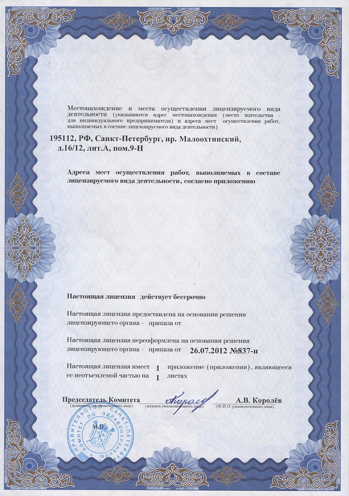 Лицензия на осуществление фармацевтической деятельности в Березне